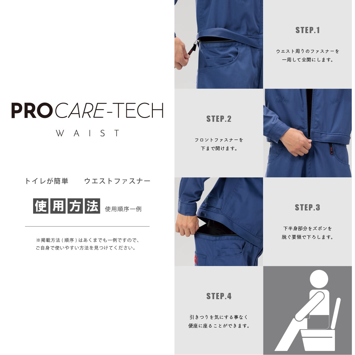 ウエストファスナー使用方法