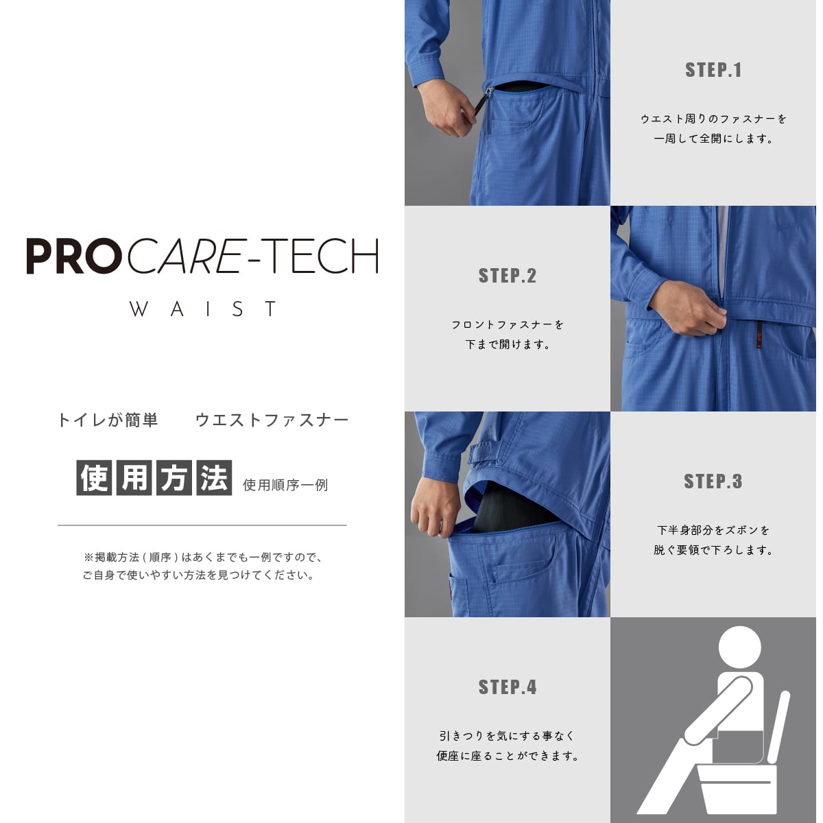 ウエストファスナー使用方法