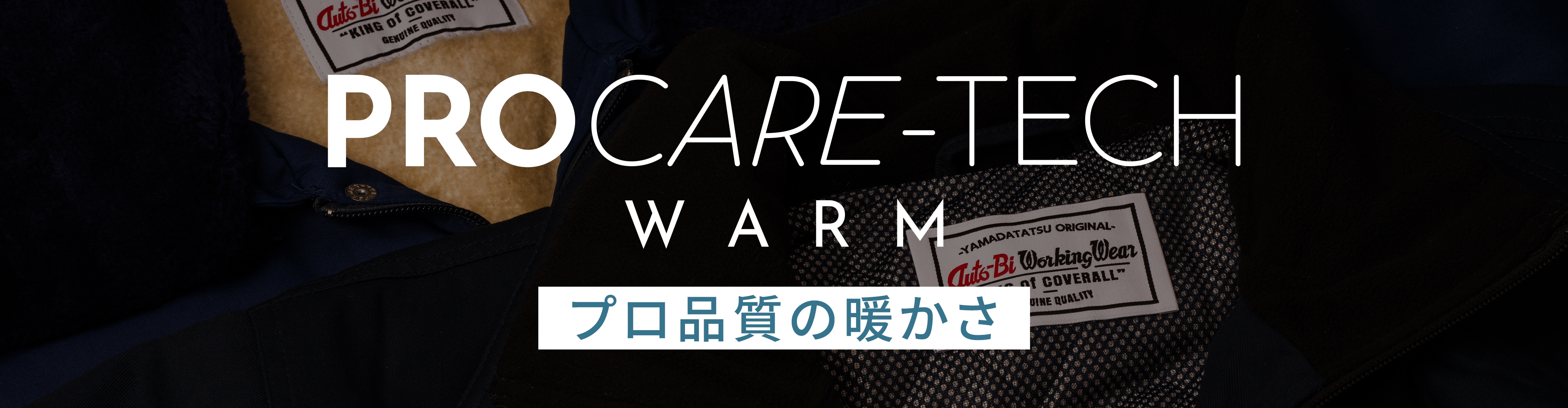 寒い冬も冷凍庫内作業も快適な防寒つなぎ服はこちら≫「PROCARE-TECH