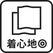 着心地◎